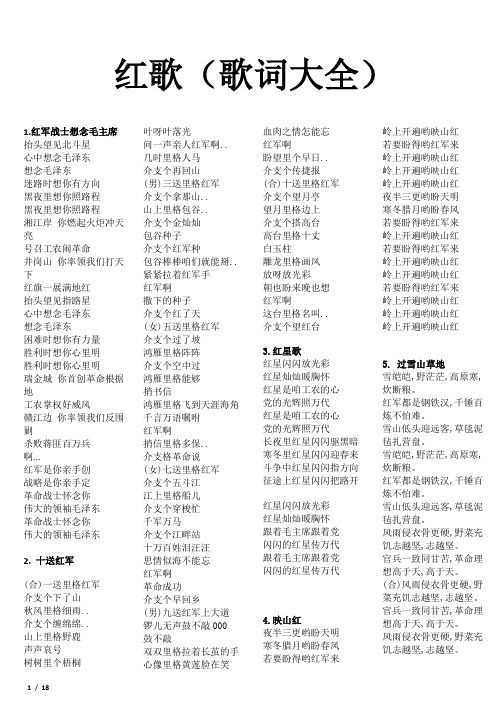 红歌歌词大全