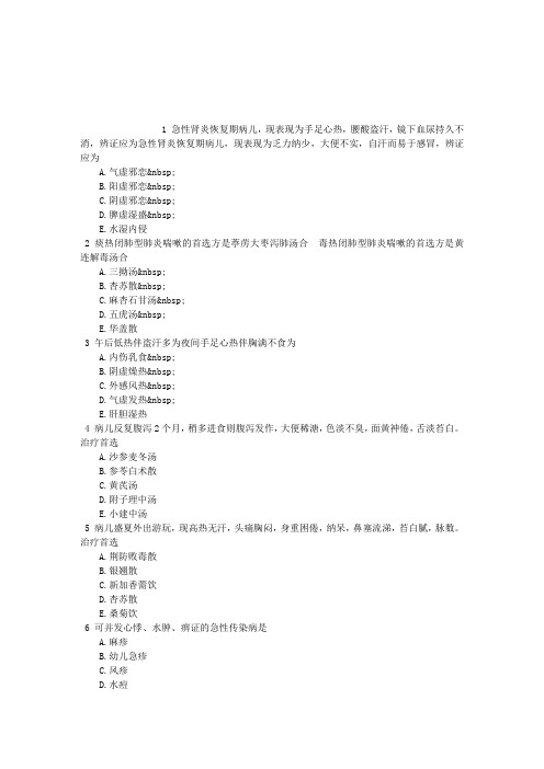 医药卫生考试中医儿科学章节练习