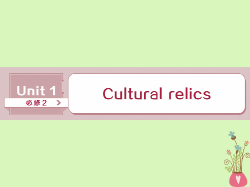 2020年高考英语一轮复习 Unit 1 Cultural relics课件 新人教版必修2