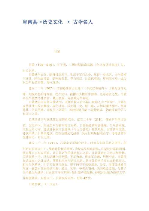 阜南县历史文化古今名人