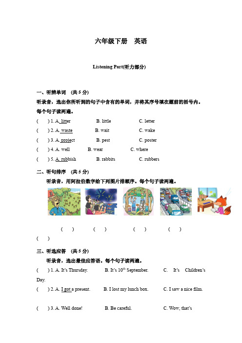 【3套打包】人教精通版六年级下册英语期末单元测试卷(含答案)