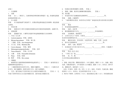 园林树木学五套试题及答案