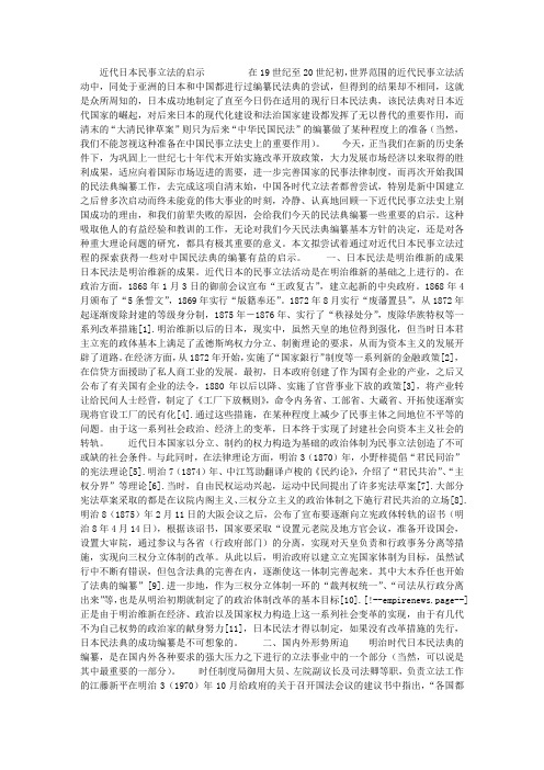 近代日本民事立法的启示