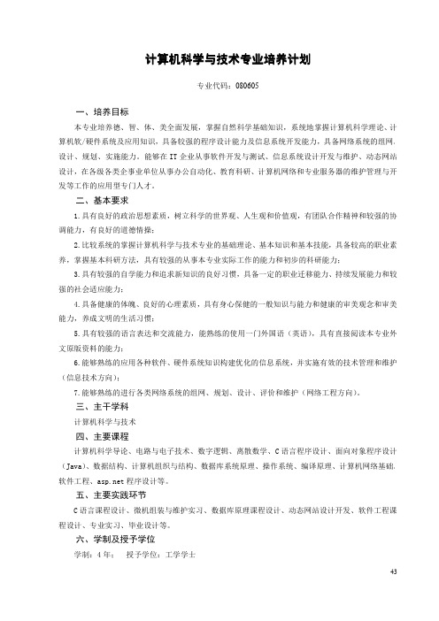 计算机科学与技术专业培养计划