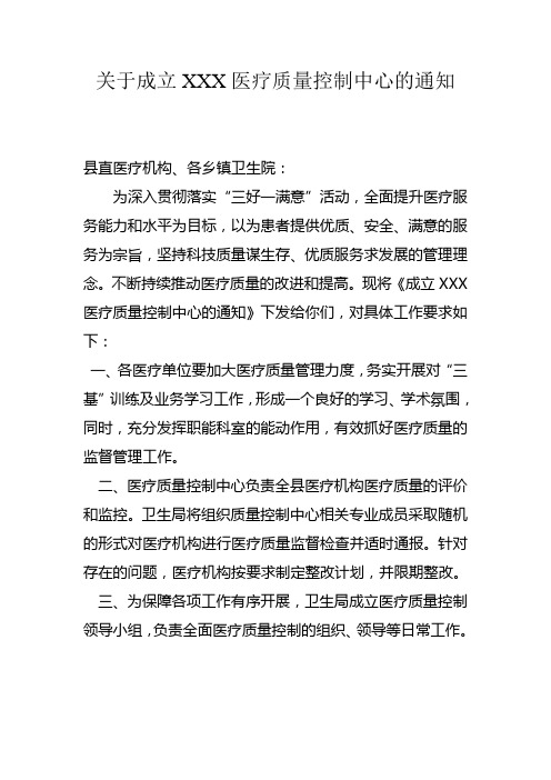 医疗质量控制中心的通知