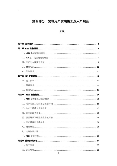 第四部分：宽带安装及入户规范