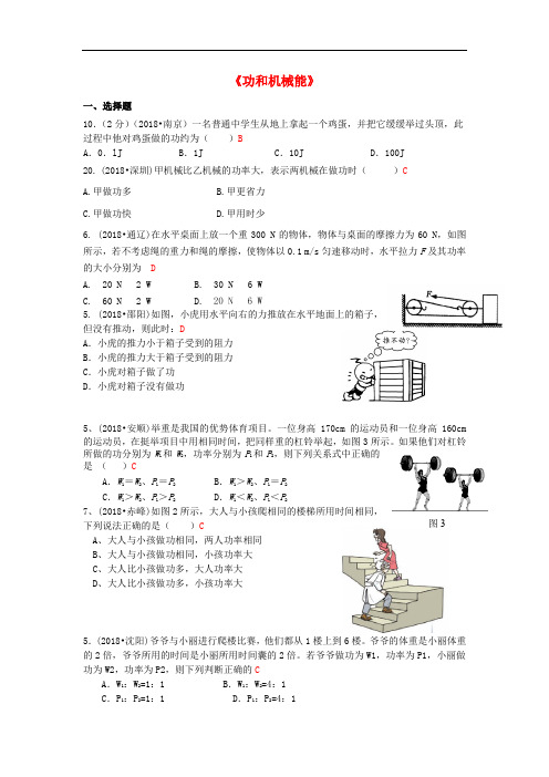 2019届中考物理试题分类汇编：专题6+功和机械能(新人教版含解析)