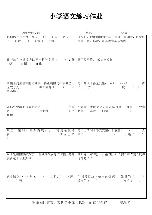 小学四年级语文强化训练II (41)