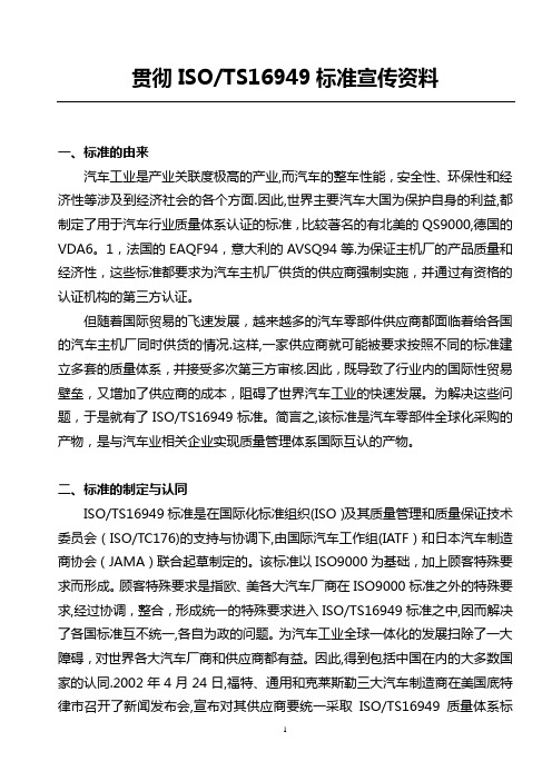 iso-ts16949宣贯学习材料