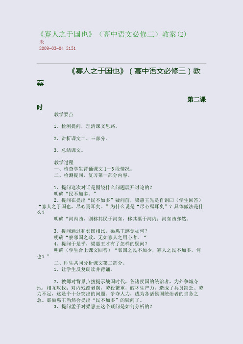 《寡人之于国也》(高中语文必修三)教案(2)