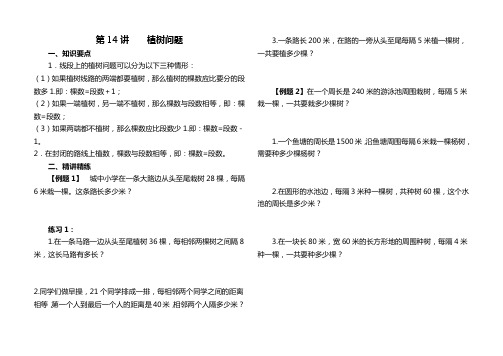 四年级奥数 植树问题