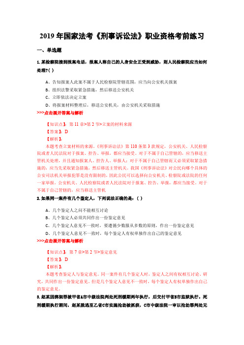 法考《刑事诉讼法》复习题集(第2814篇)