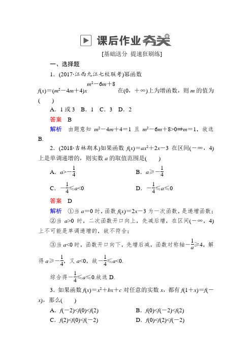 2019版高考数学(理)高分计划一轮狂刷练：第2章 函数、导数及其应用 2-4a