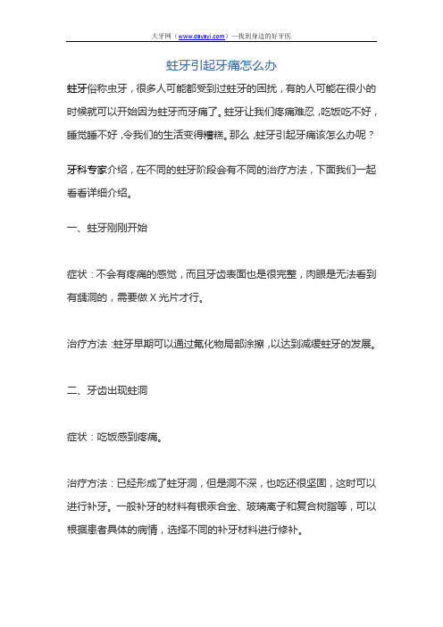 蛀牙引起牙痛怎么办