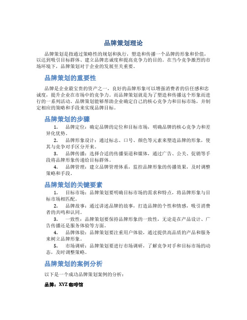 品牌策划理论