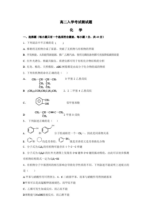 高中化学选修《有机化学基础》综合测试题