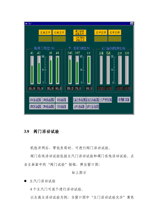 3.9阀门活动试验