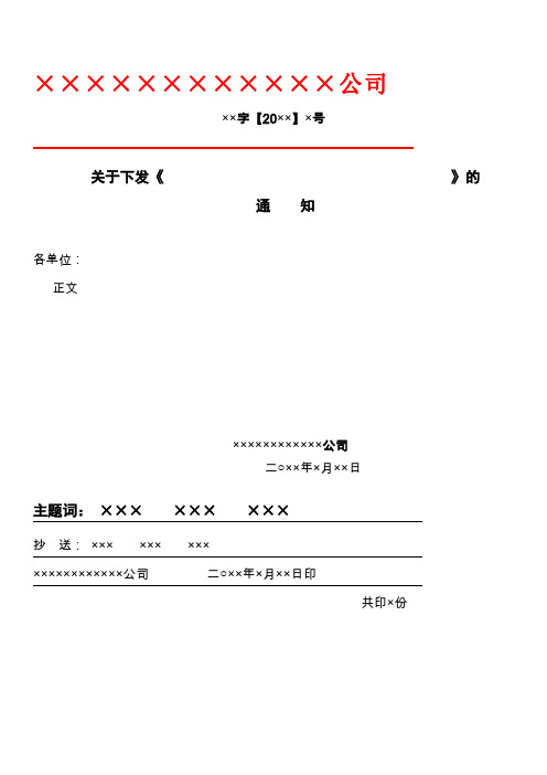 红头文件格式规定、模板