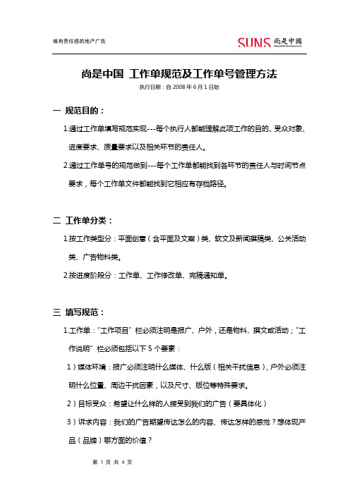 工作单填写标准