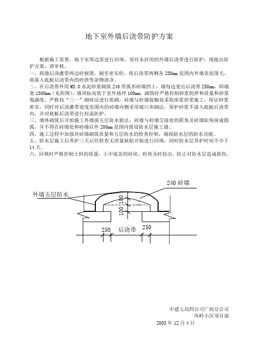 后浇带的施工技术措施及防护方案