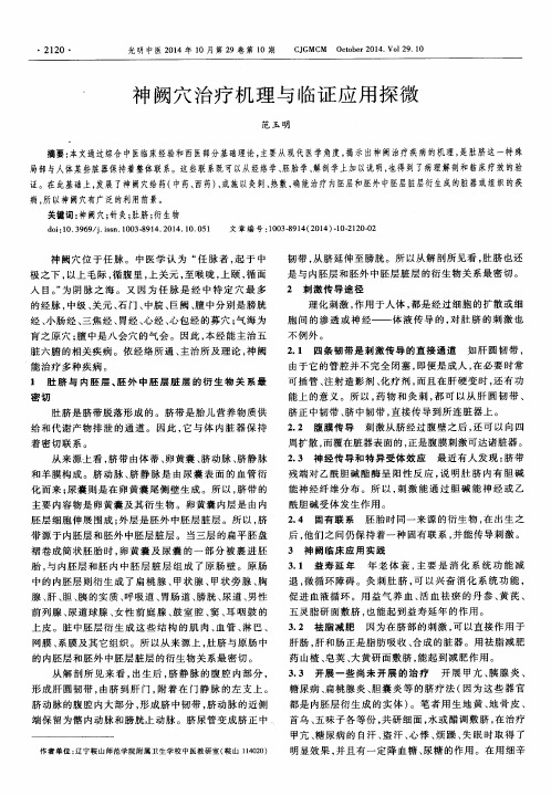 神阙穴治疗机理与临证应用探微