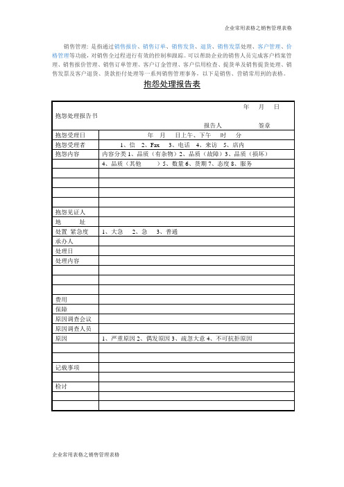 抱怨处理报告表
