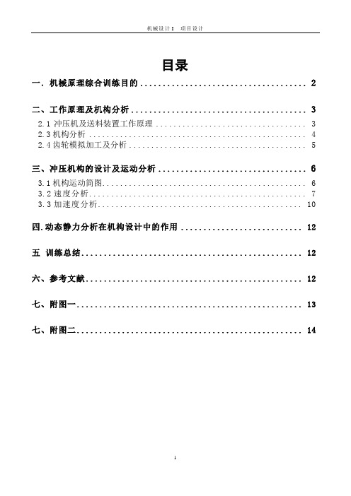 冲压机构的设计