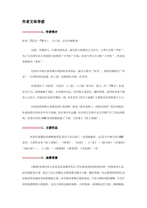 人教版高中语文选修《中国古代诗歌散文欣赏》第1讲蜀相(杜甫)导学案