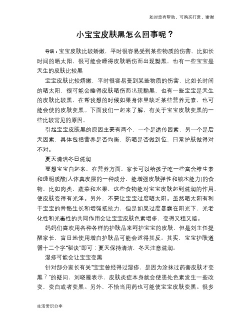 小宝宝皮肤黑怎么回事呢？