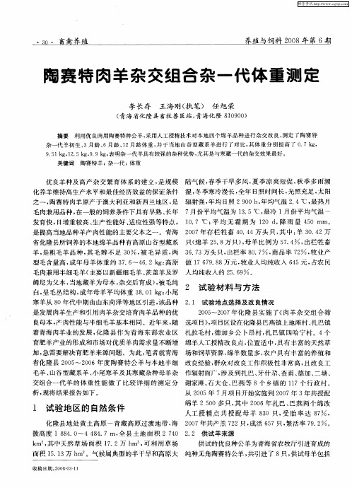 陶赛特肉羊杂交组合杂一代体重测定