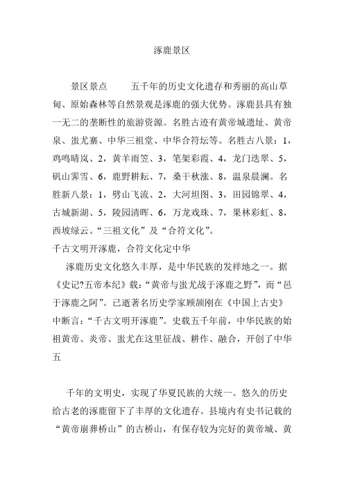 涿鹿景区