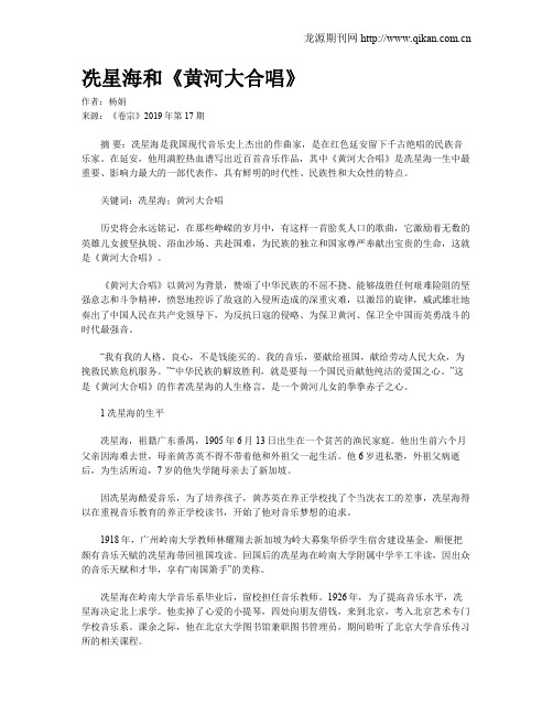 冼星海和《黄河大合唱》