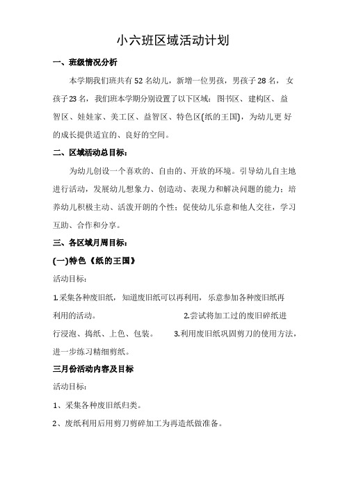 小班区域活动计划目标
