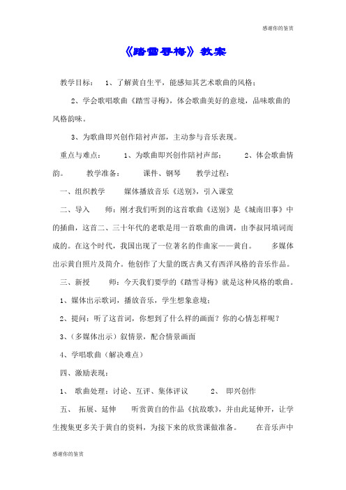 《踏雪寻梅》教案.doc
