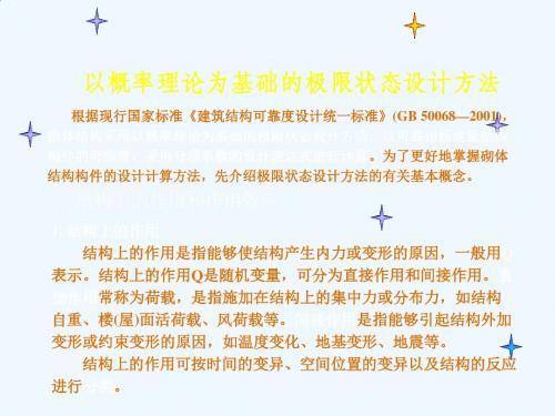 3砌体结构的计算方法