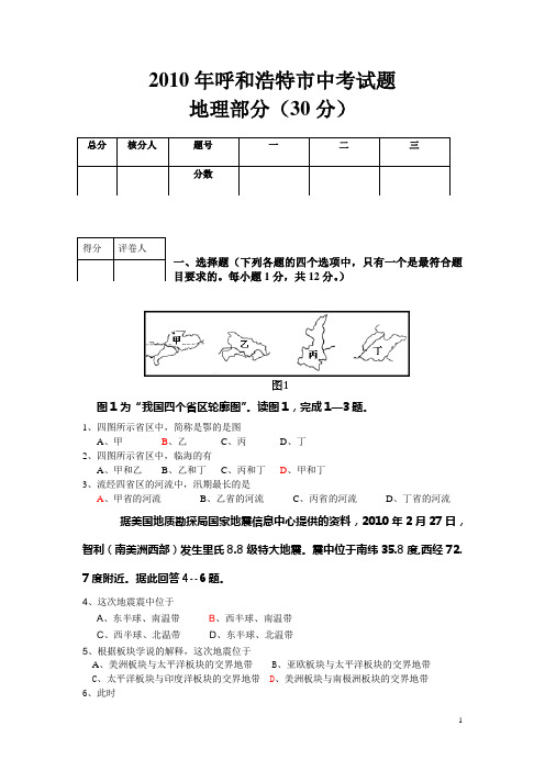 2010年呼和浩特市中考试题