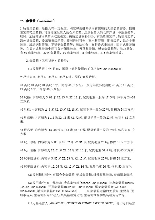 集装箱的基本知识