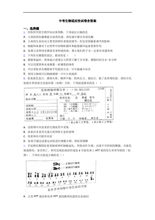 中考生物适应性试卷含答案