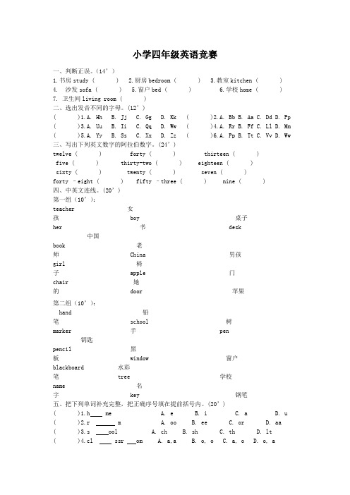 小学四年级英语竞赛试题