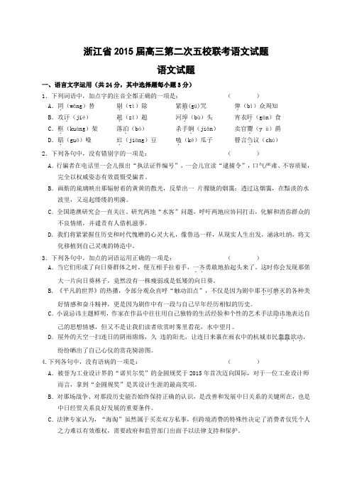高三第二次五校联考语文试题精校版