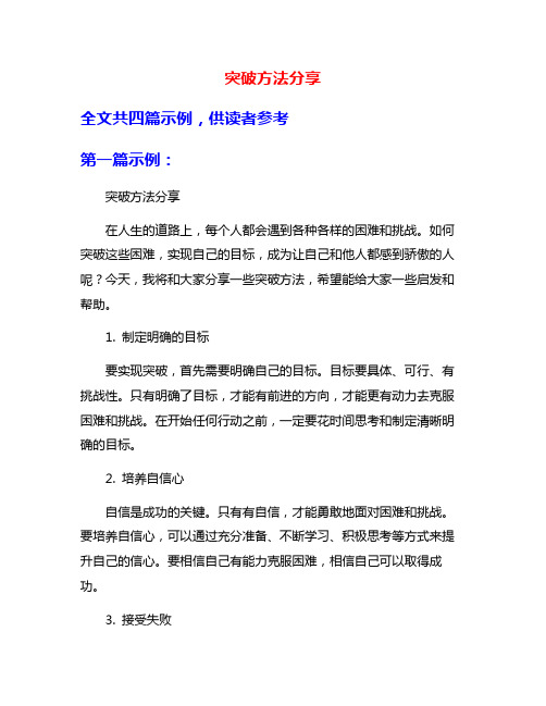 突破方法分享