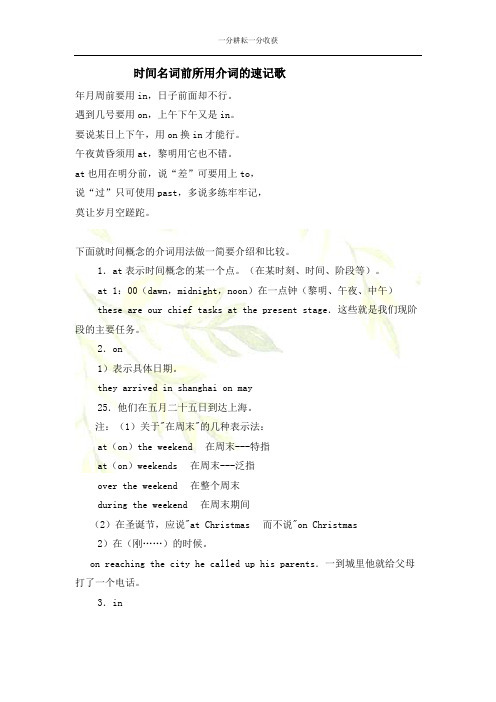 时间前面介词用法