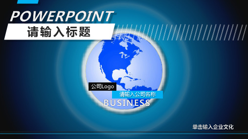 蓝色光圈地球模板.ppt
