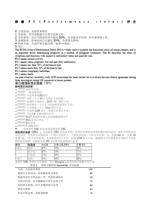 淋巴瘤国际预后指数IPI