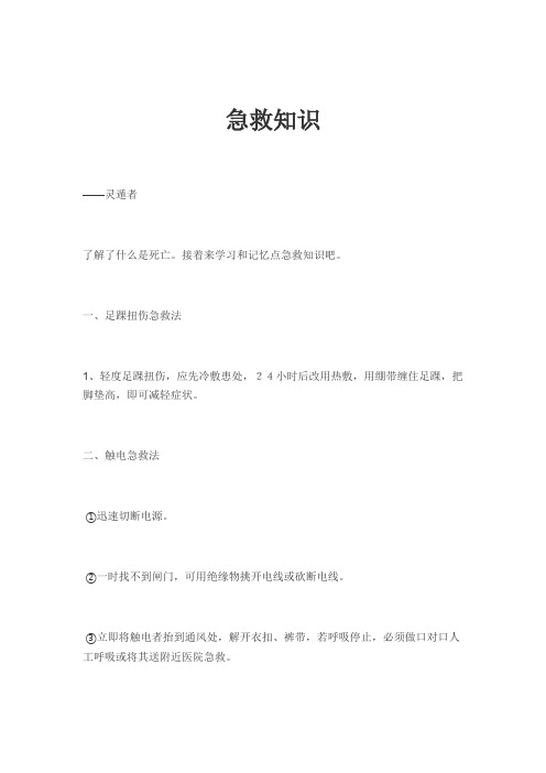 日常急救知识大全