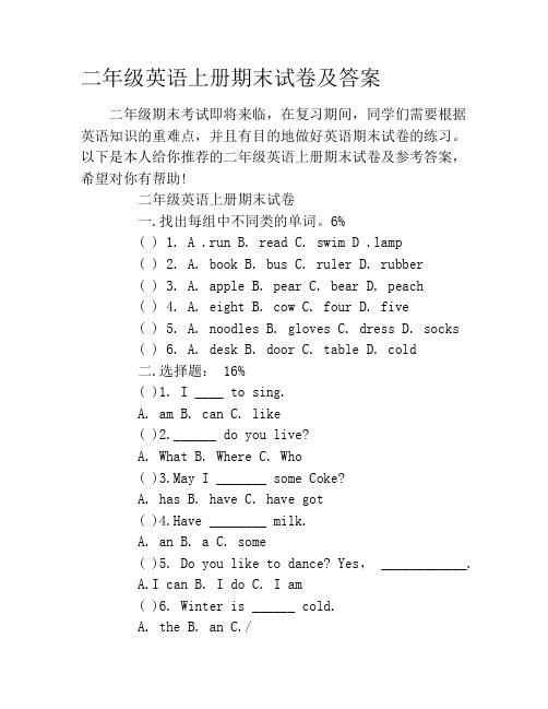 二年级英语上册期末试卷及答案