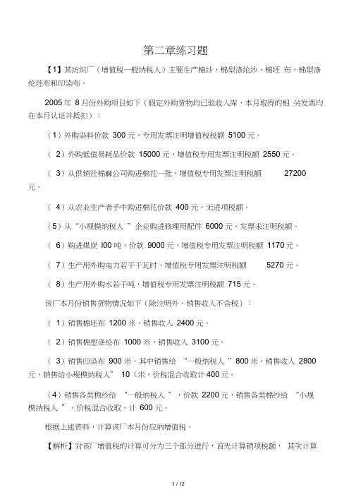 增值税计算题2