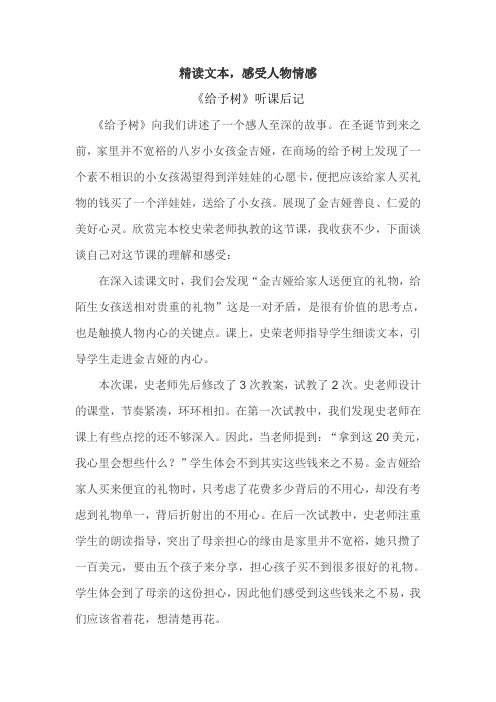 给予树反思