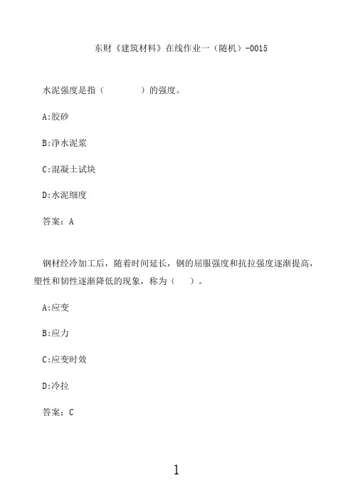 东财《建筑材料》在线作业一(随机)-00158