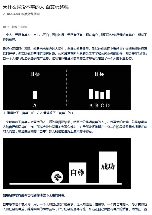 为什么越没本事的人 自尊心越强